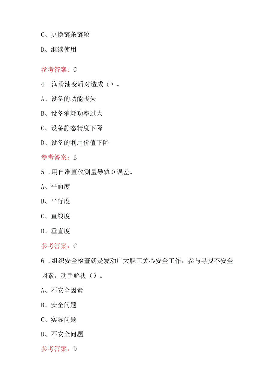 2024年钳工职业技能鉴定题库附答案（含各题型）.docx_第2页