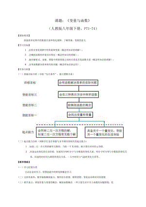 《变量与函数》教学设计（刘爱心）4.docx