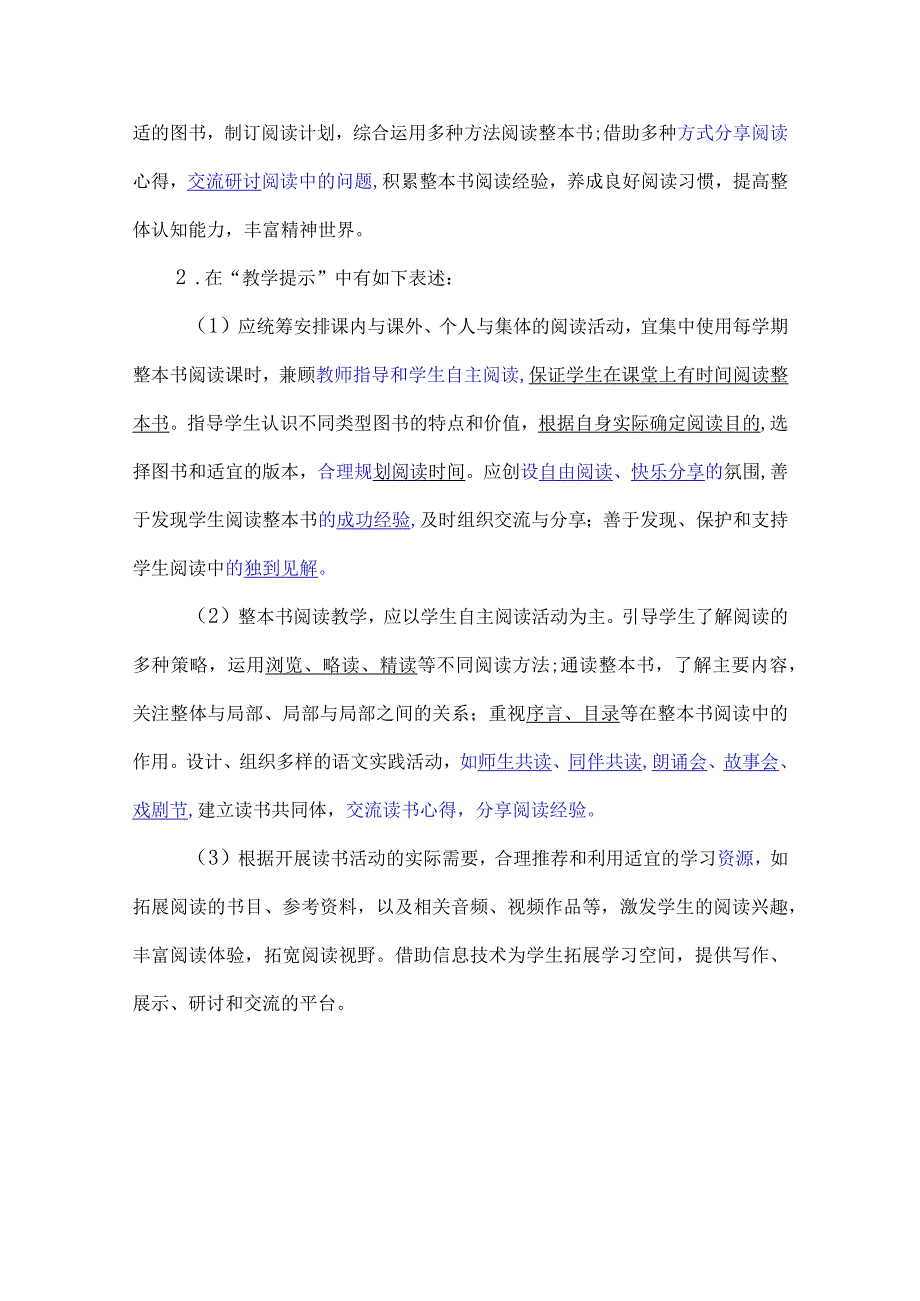 《安徒生童话》课型设计及阅读计划.docx_第2页