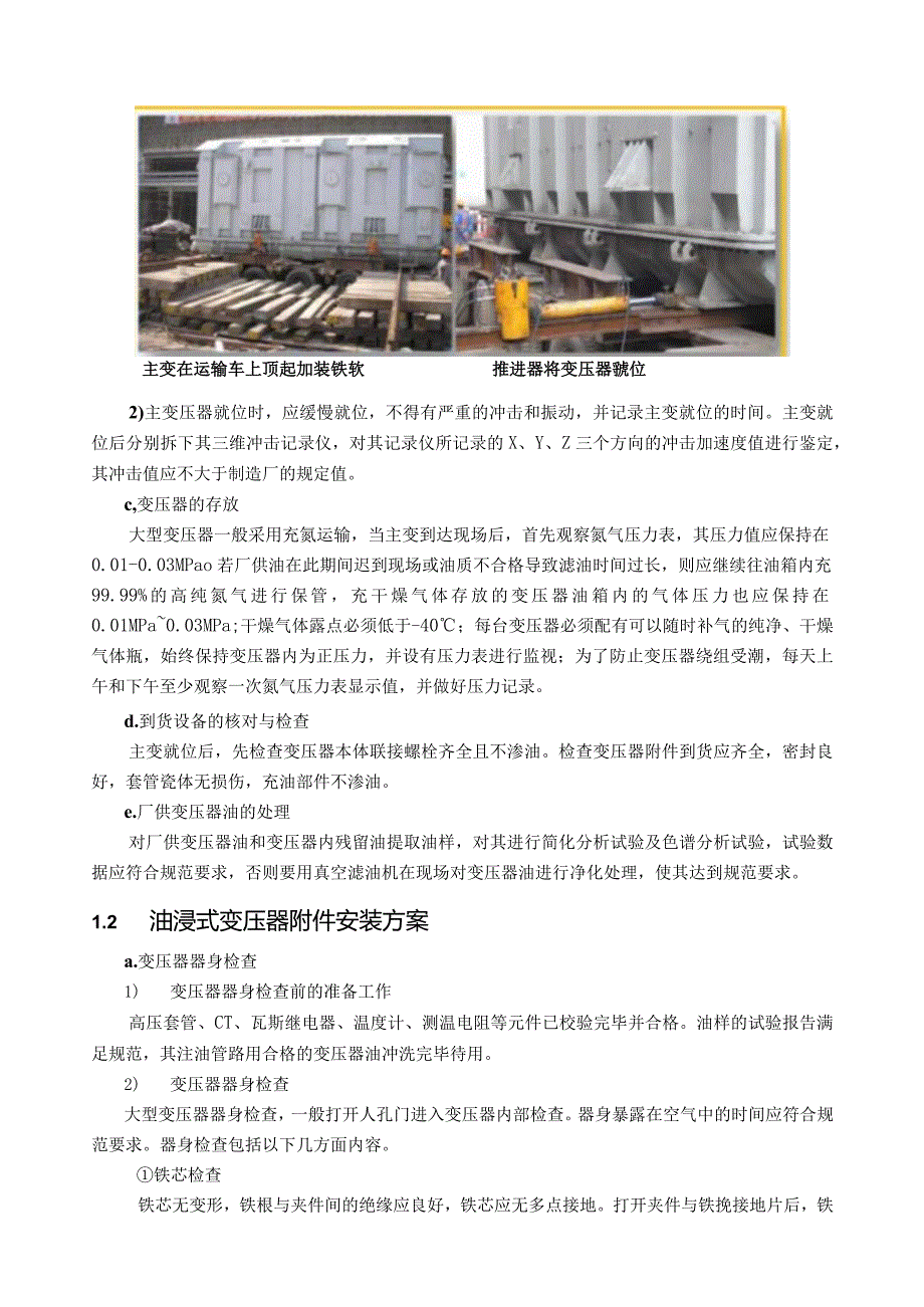 500KV升压站、500KV线路、新增间隔电气主要设备安装施工方案.docx_第3页