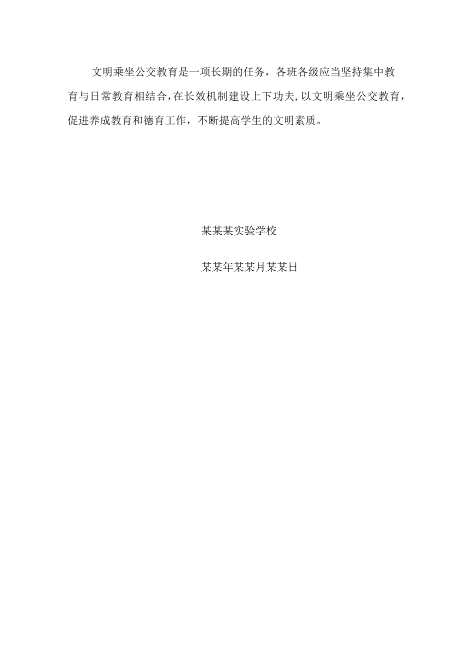 “文明乘坐公交”活动实施方案.docx_第3页