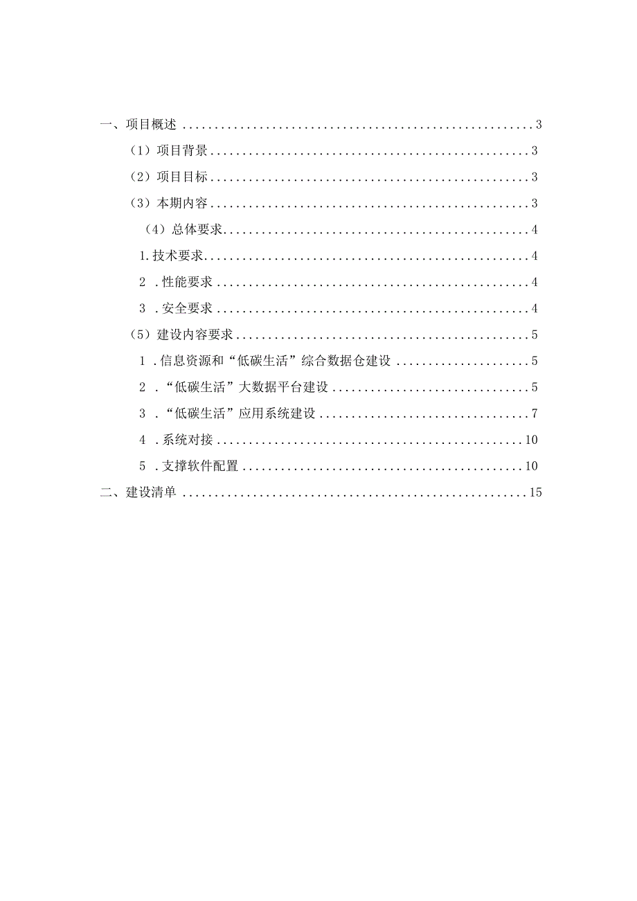 “低碳生活”数智平台建设方案.docx_第2页