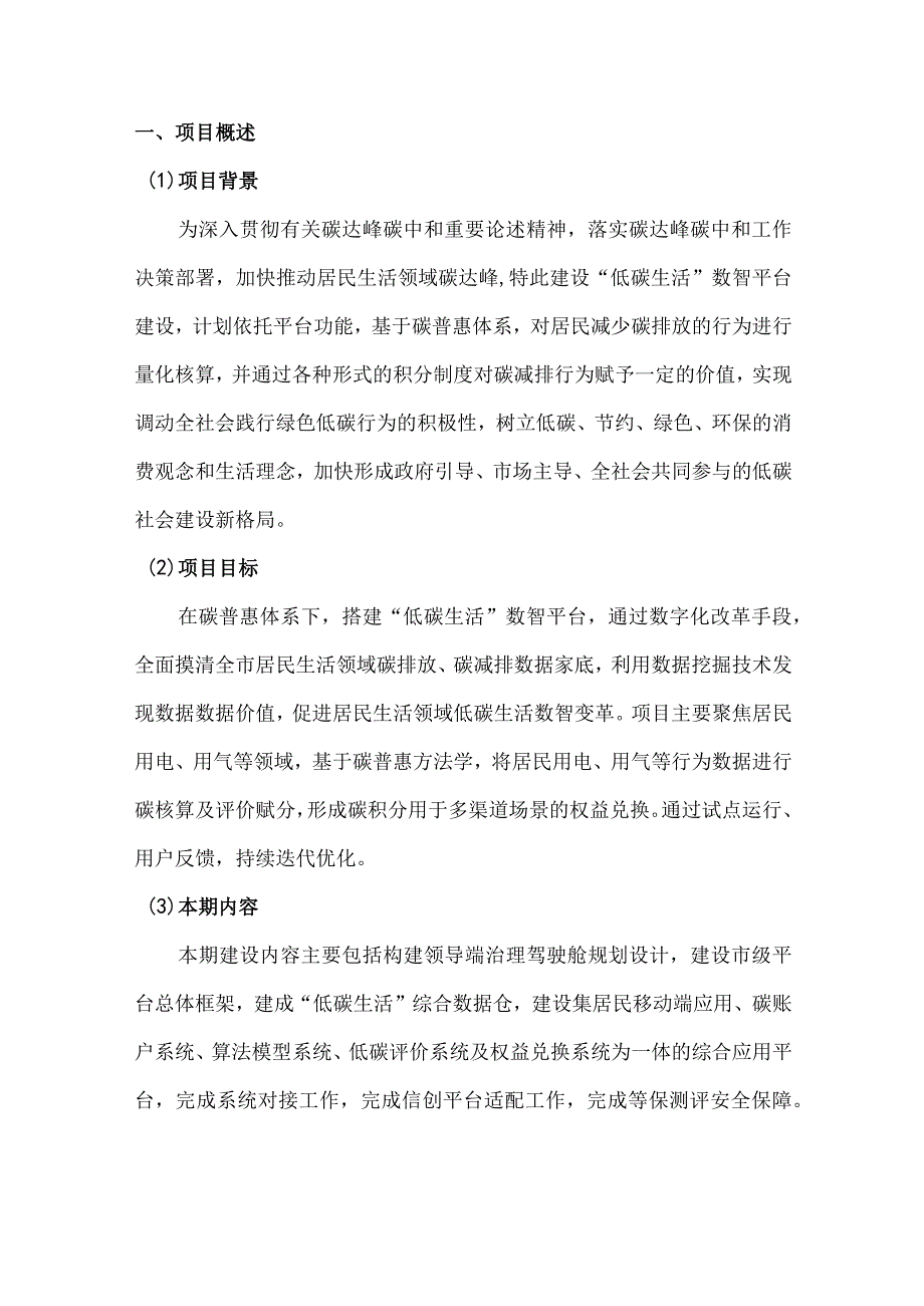 “低碳生活”数智平台建设方案.docx_第3页