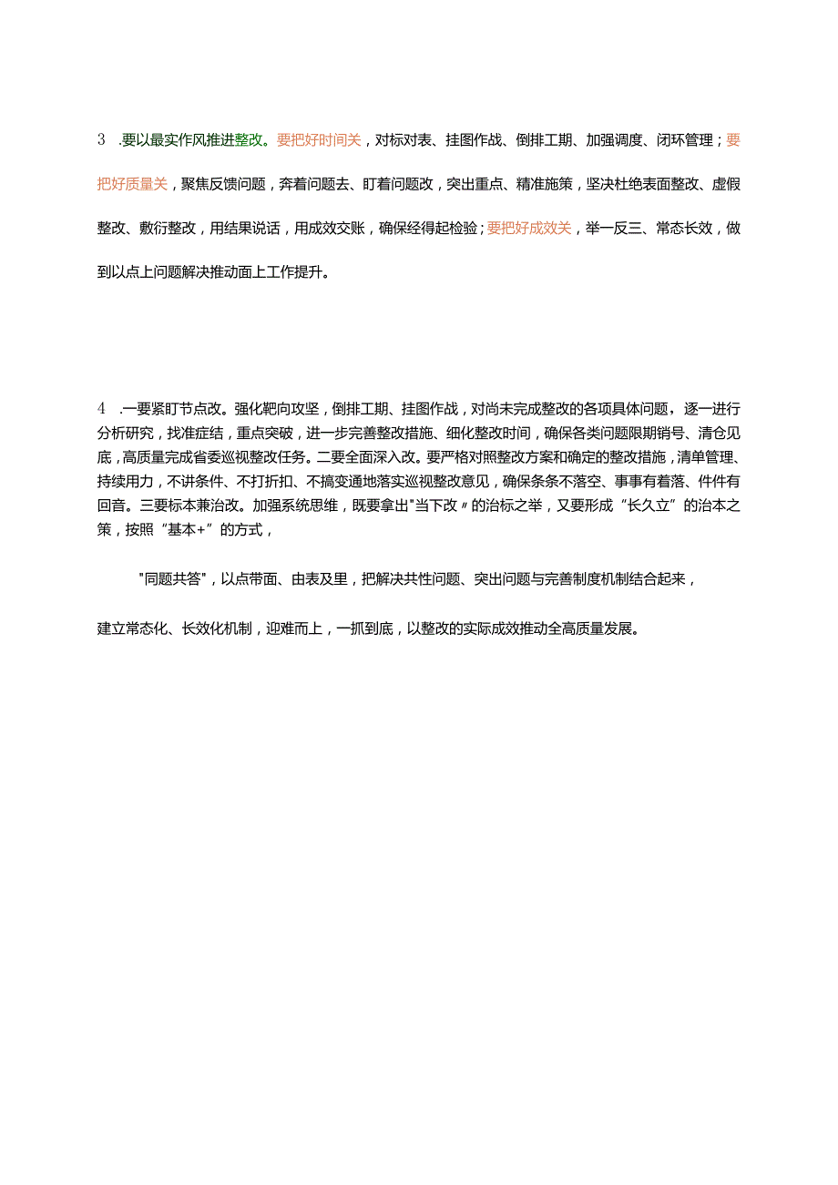 【公文素材整理系列】问题整改工作讲话摘要.docx_第2页