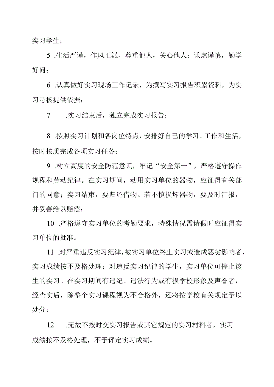 XX大学网络教育专科毕业实习报告.docx_第2页