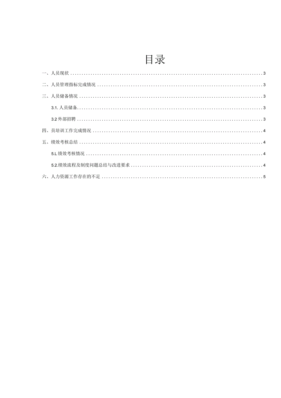 ITSS-09-09人力资源工作总结报告.docx_第2页