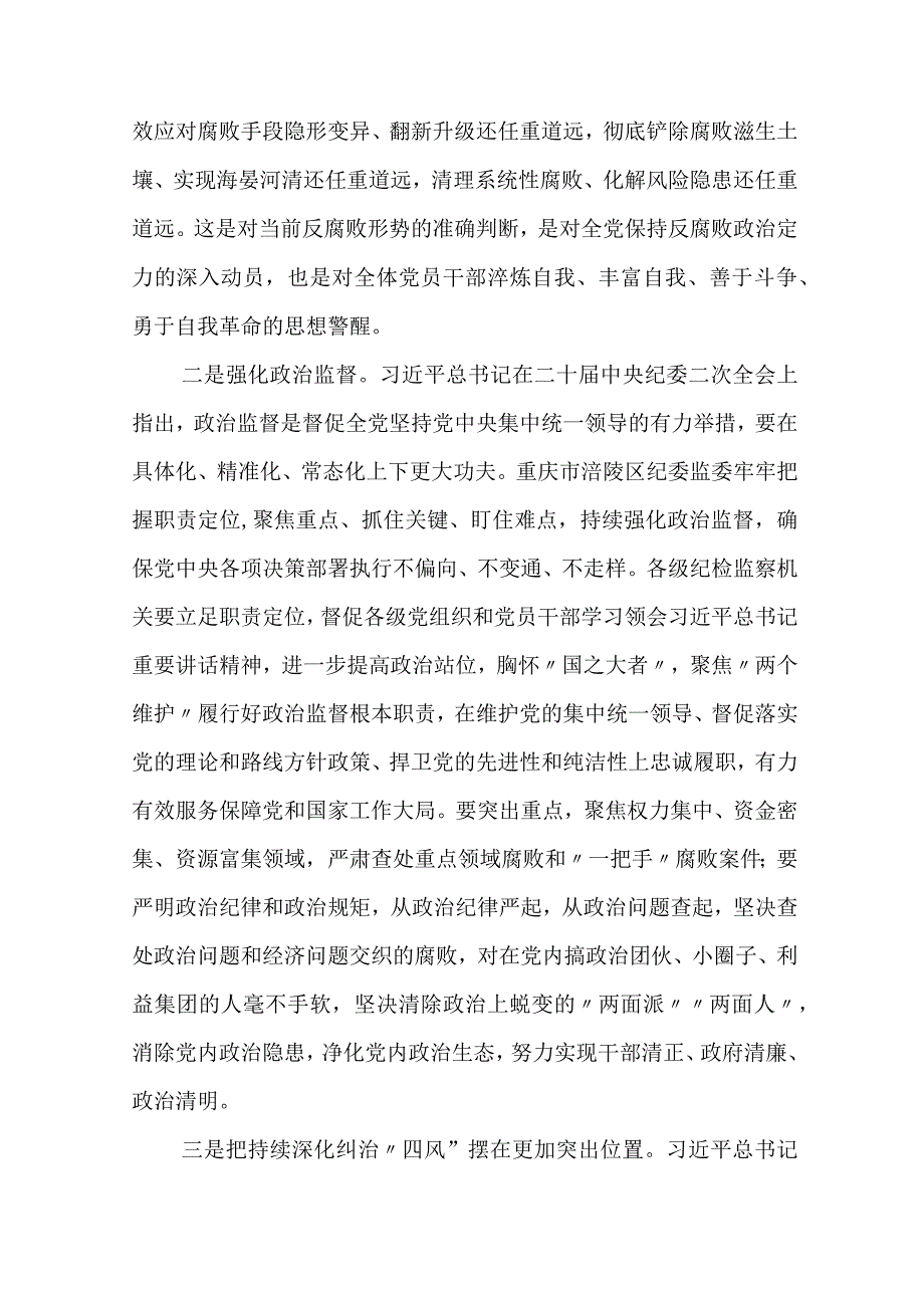 2024年最新党风廉政党课讲稿全面从严治党及党风廉政建设专题党课讲稿.docx_第2页