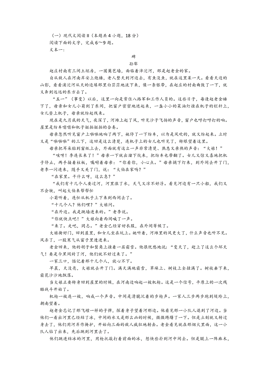 《碑》阅读理解及答案.docx_第1页