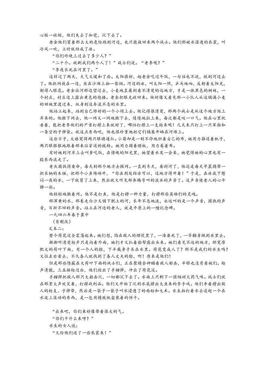 《碑》阅读理解及答案.docx_第2页