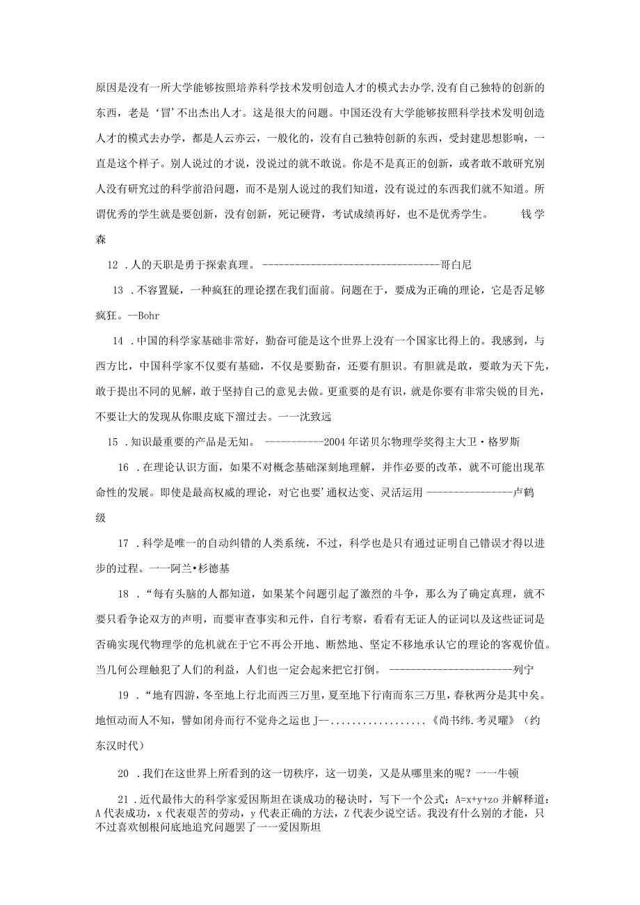 7名言警示录.docx_第2页