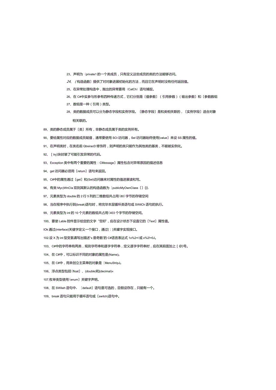 C#试题库（全）附-参考答案与解析.docx_第3页