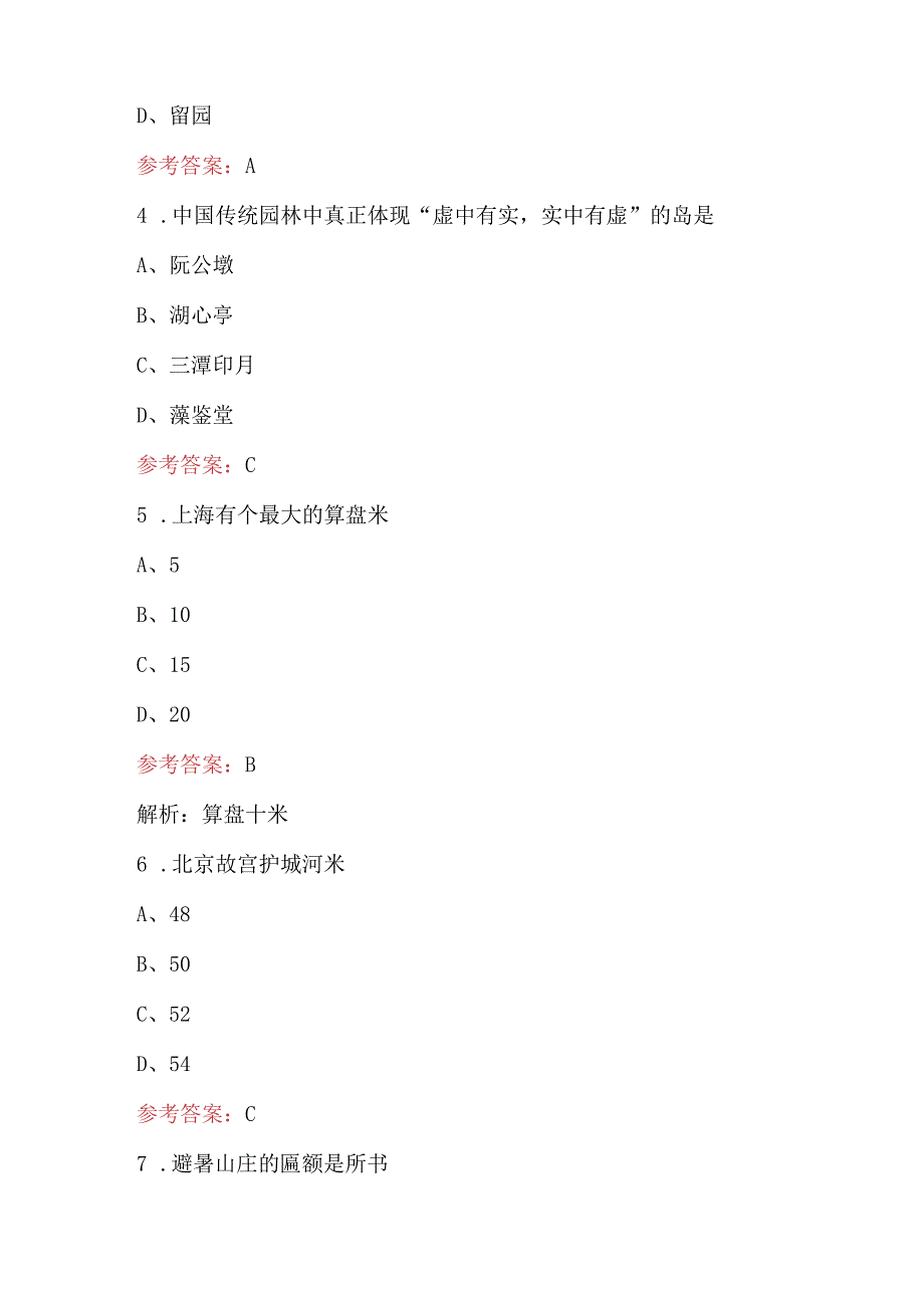 2024年园林规划设计专业知识考试题库及答案（通用版）.docx_第2页