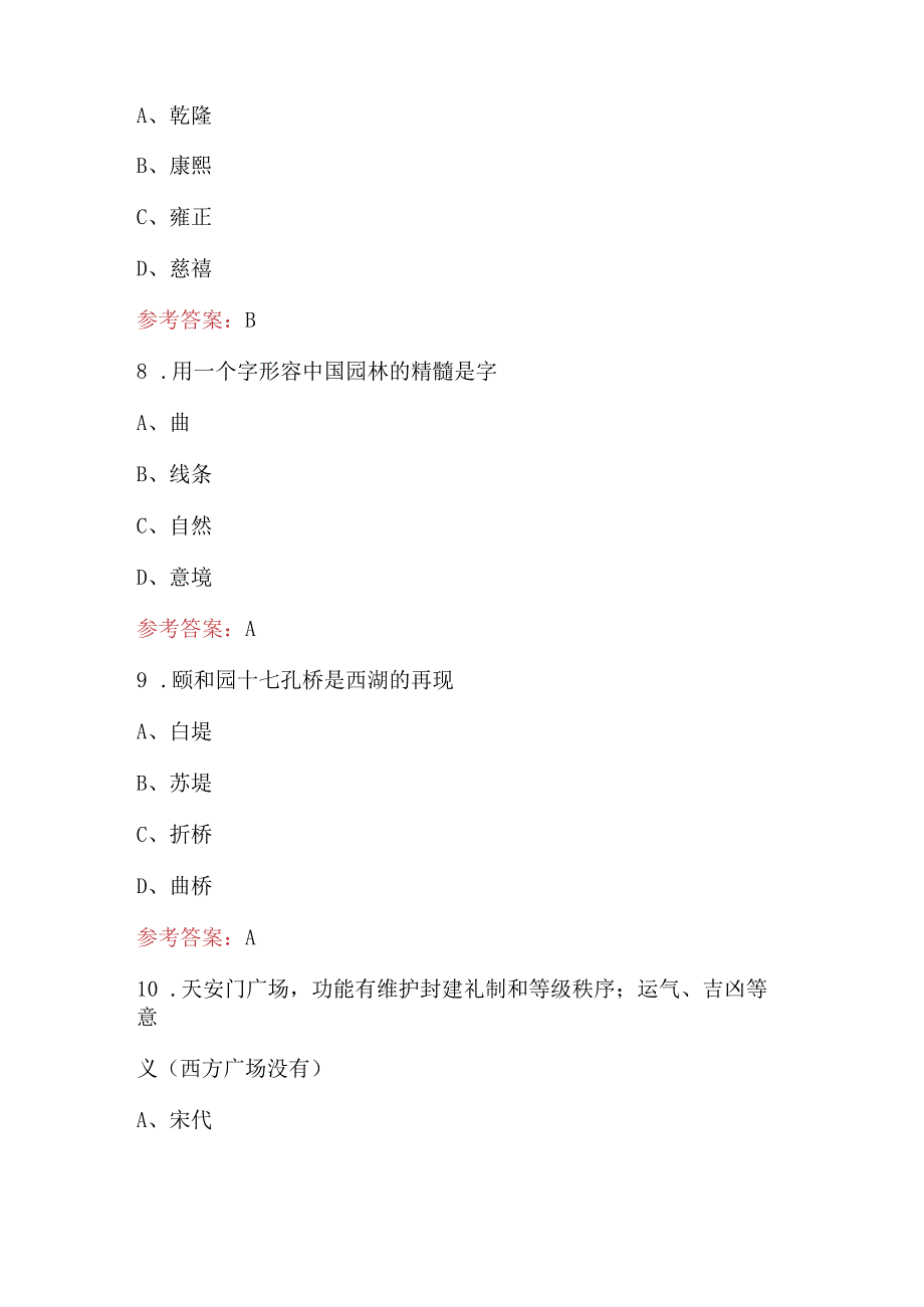 2024年园林规划设计专业知识考试题库及答案（通用版）.docx_第3页