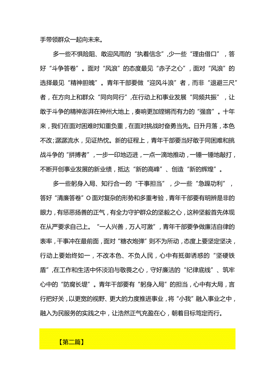 4篇党委（党组）贯彻学习十九届七中全会精神心得体会.docx_第2页