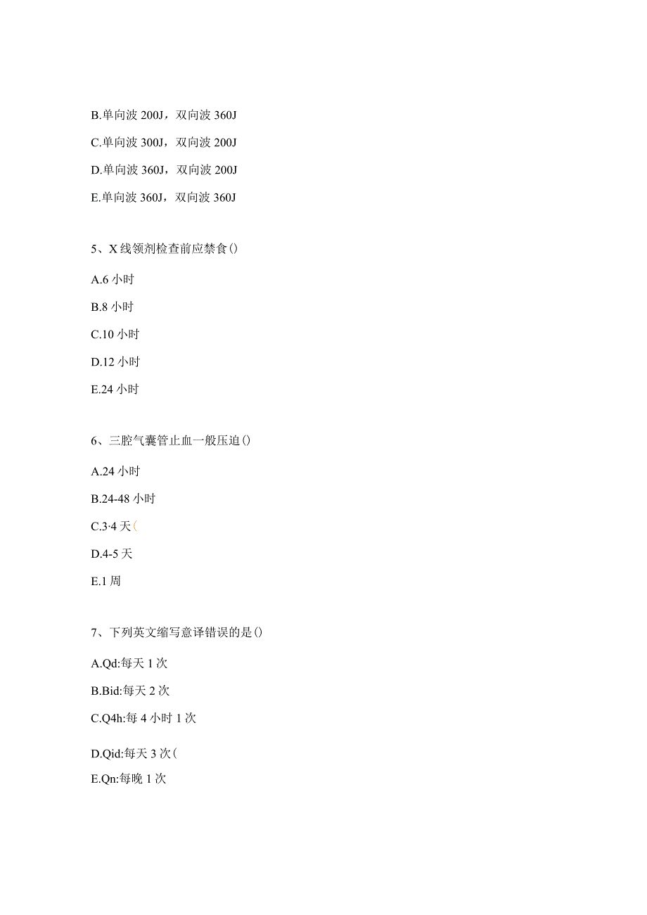 《全国护士执业资格考试》期末考试题.docx_第2页