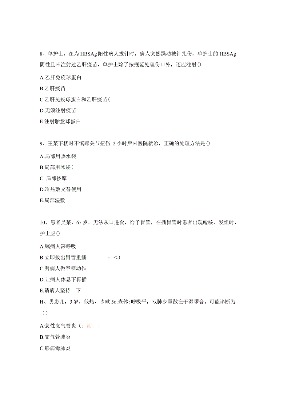 《全国护士执业资格考试》期末考试题.docx_第3页