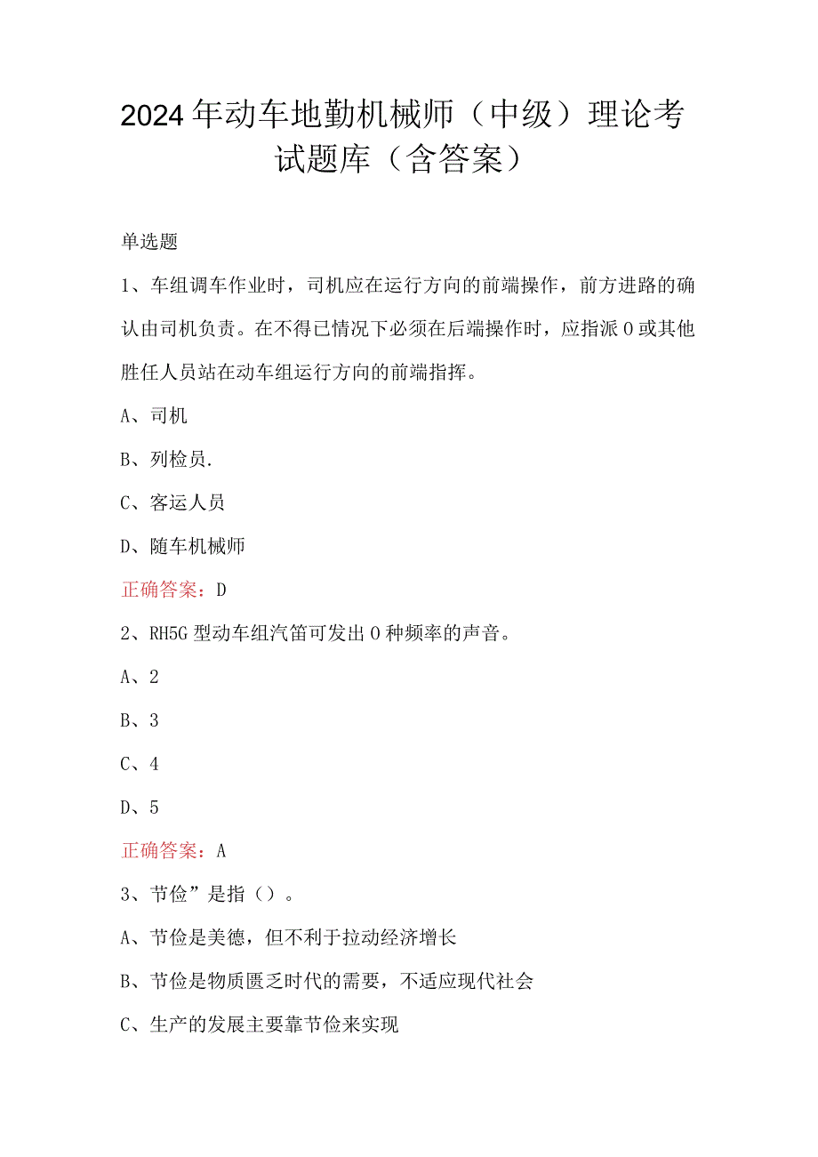 2024年动车地勤机械师（中级）理论考试题库（含答案）.docx_第1页