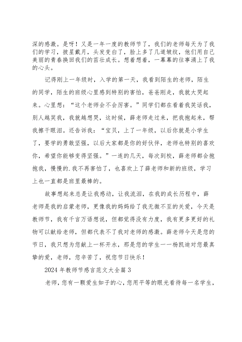 2024年教师节感言范文大全（31篇）.docx_第3页