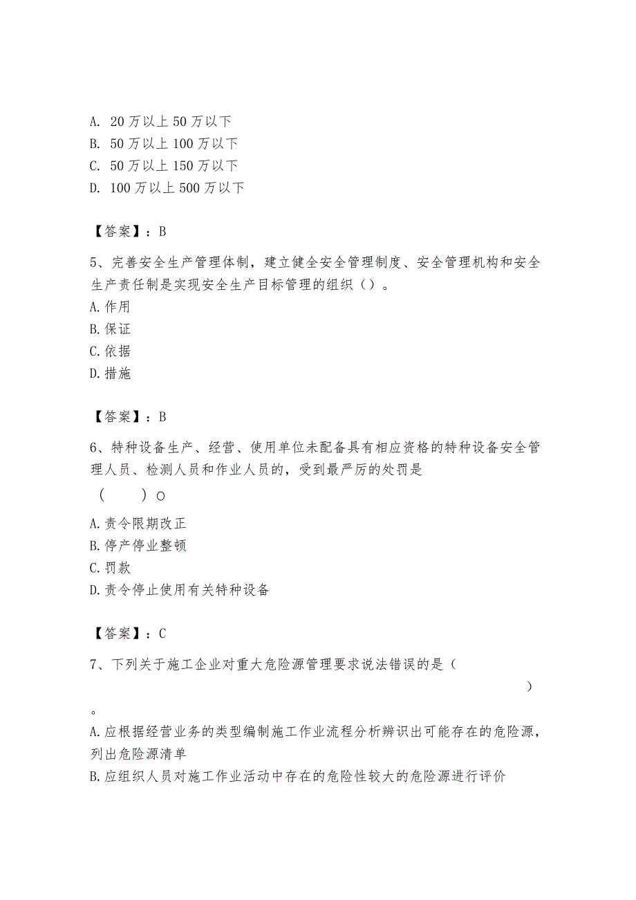 2024年安全员之A证考试题库附答案（完整版）.docx_第2页