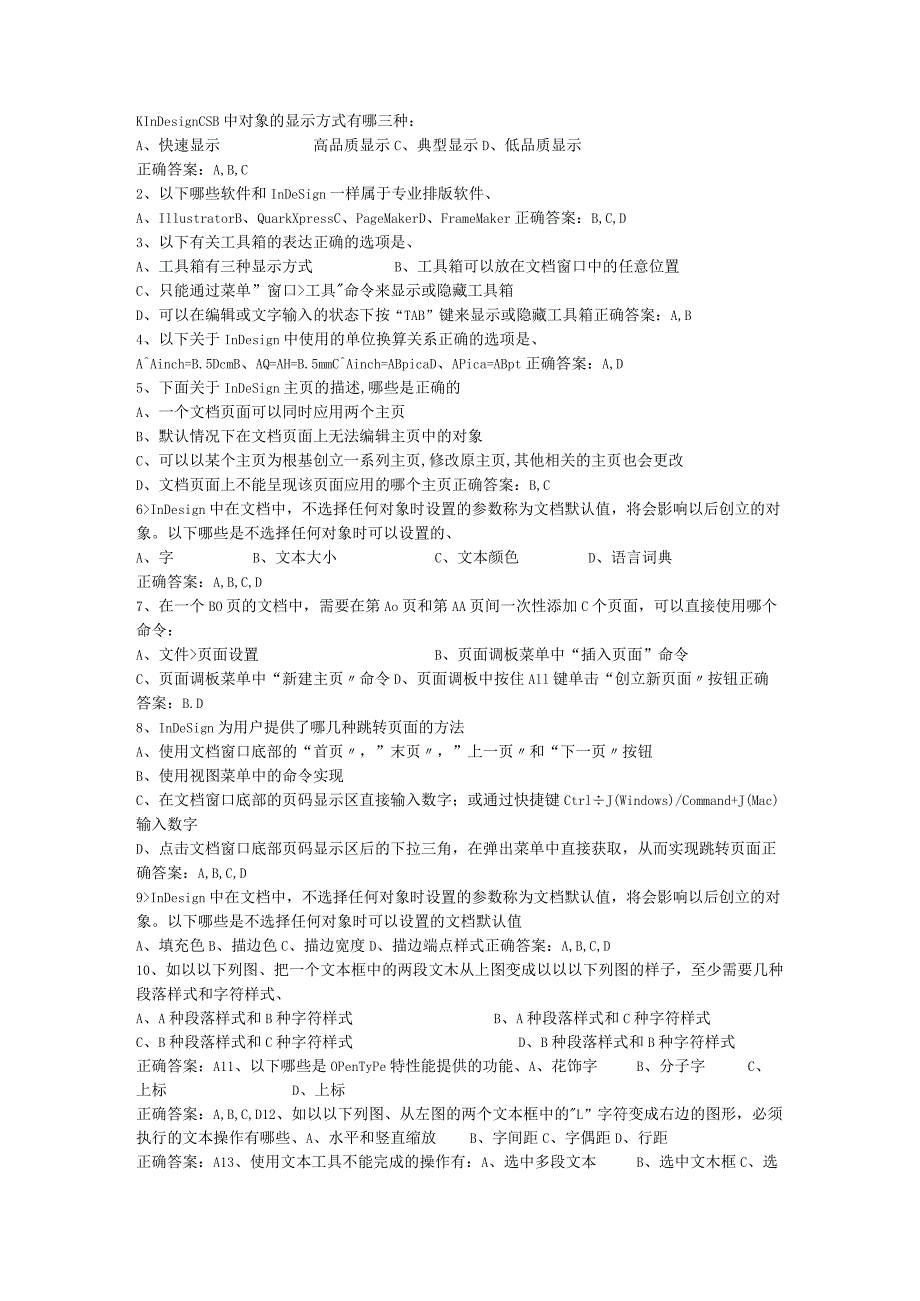Adobe_Indesign认证题目试题库.docx_第1页