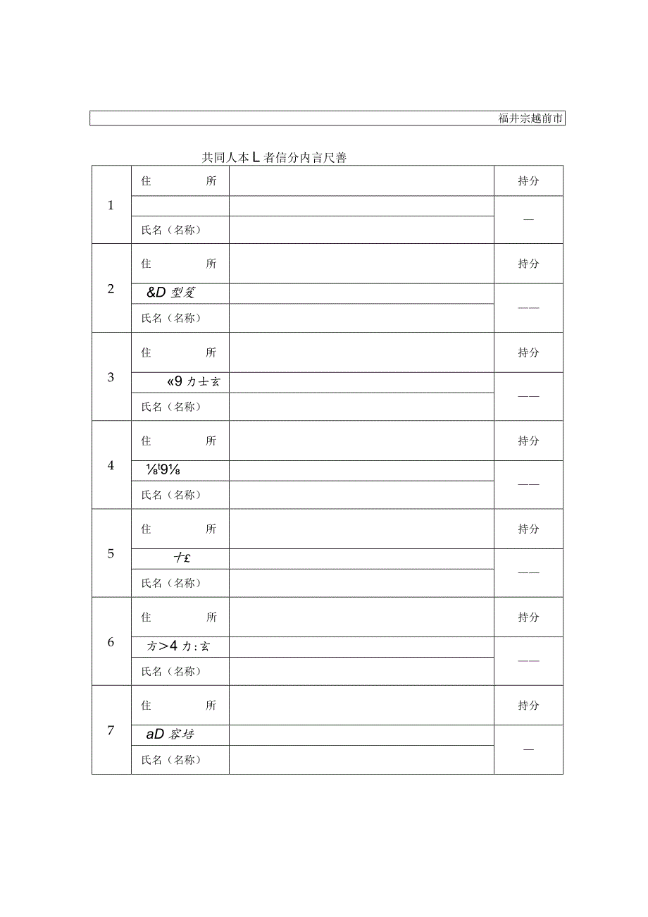 【共同入札用】.docx_第1页