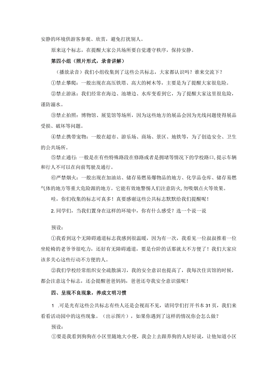 《建立良好的公共秩序》第一课时（2）公开课教案教学设计课件资料.docx_第2页