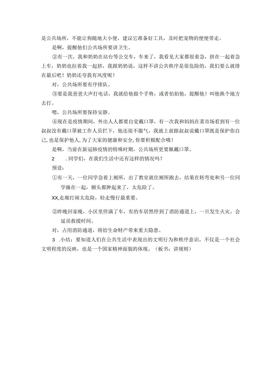 《建立良好的公共秩序》第一课时（2）公开课教案教学设计课件资料.docx_第3页