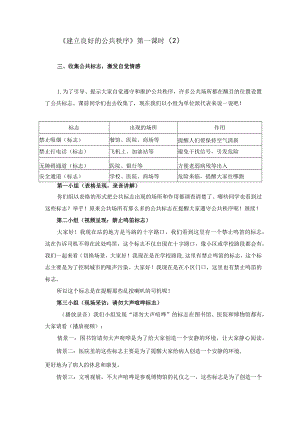 《建立良好的公共秩序》第一课时（2）公开课教案教学设计课件资料.docx