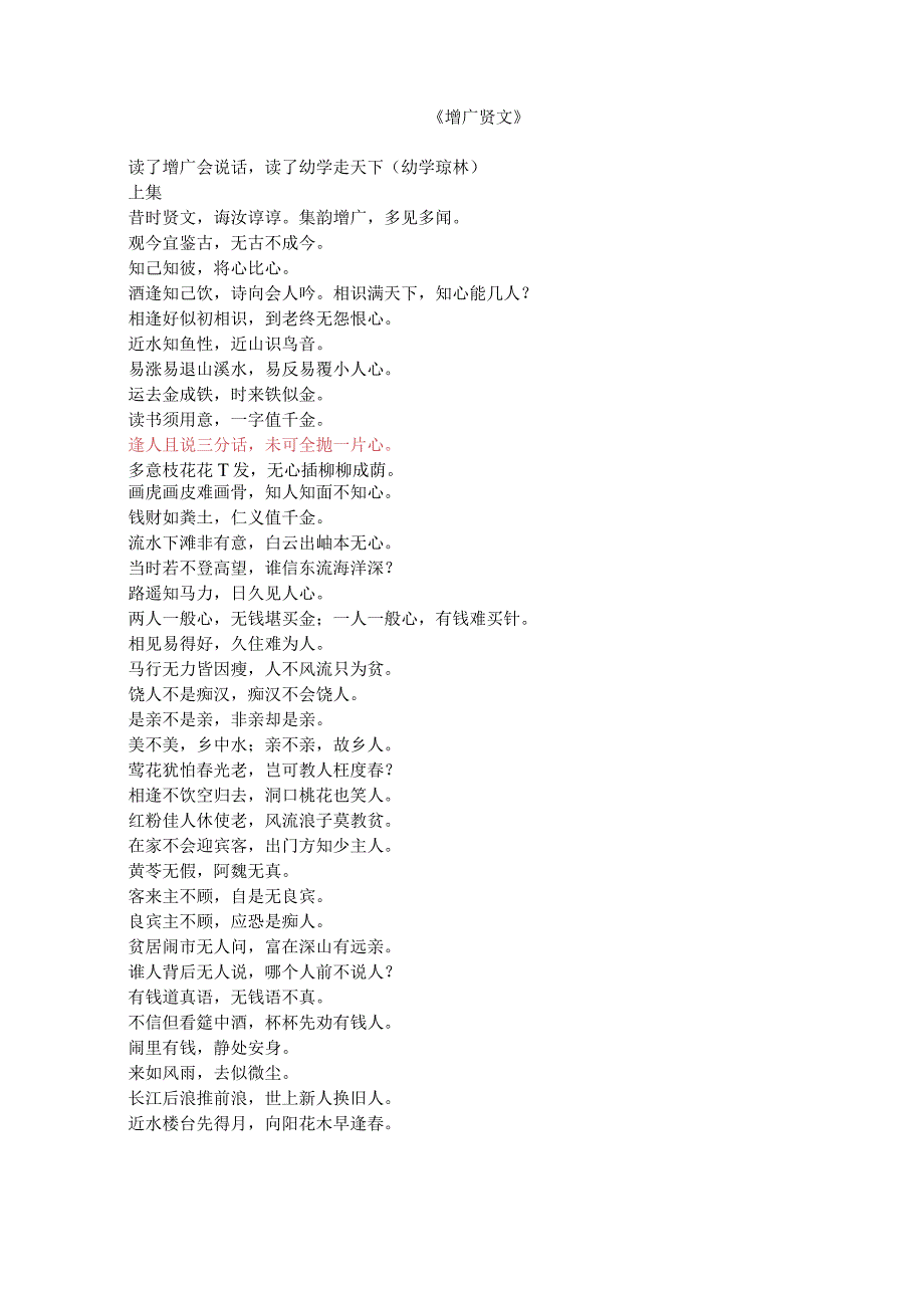 《增广贤文》全文word版.docx_第1页