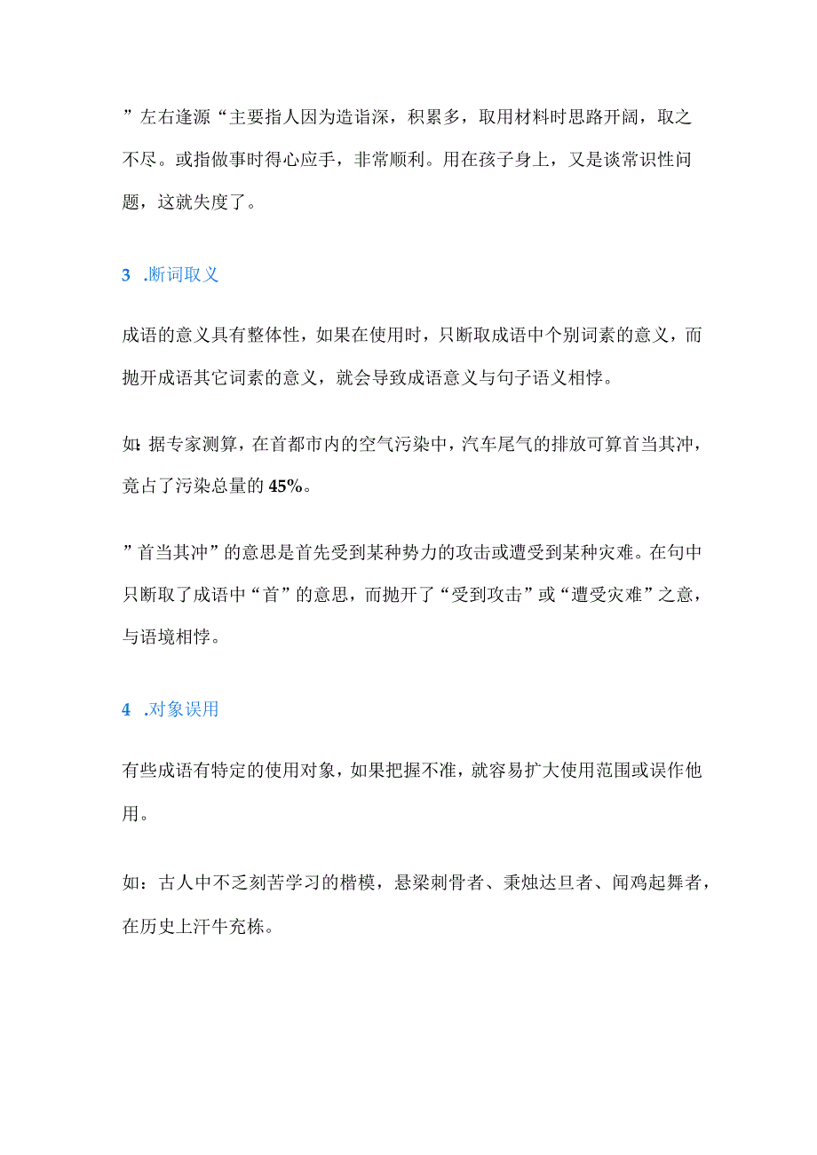 2024年成语使用应该注意的十个方面.docx_第2页