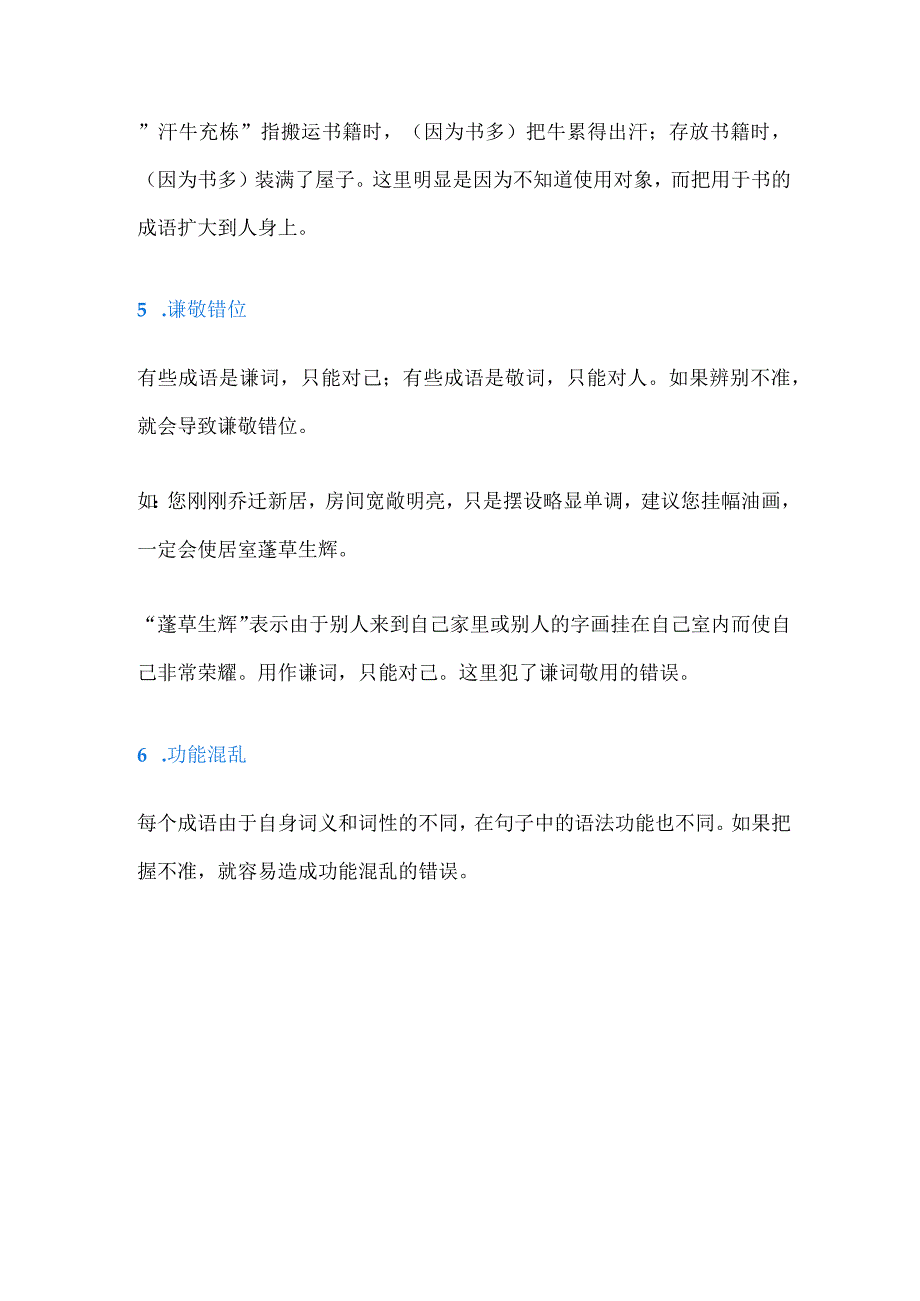 2024年成语使用应该注意的十个方面.docx_第3页