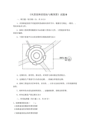 《风景园林招投标与概预算》试题B（含答案）.docx