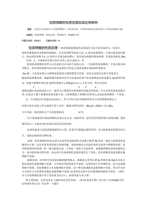 8轻质弹簧的性质定理及其应用举例.docx