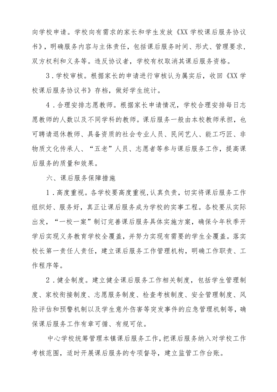 xx镇中小学课后服务工作实施方案.docx_第3页