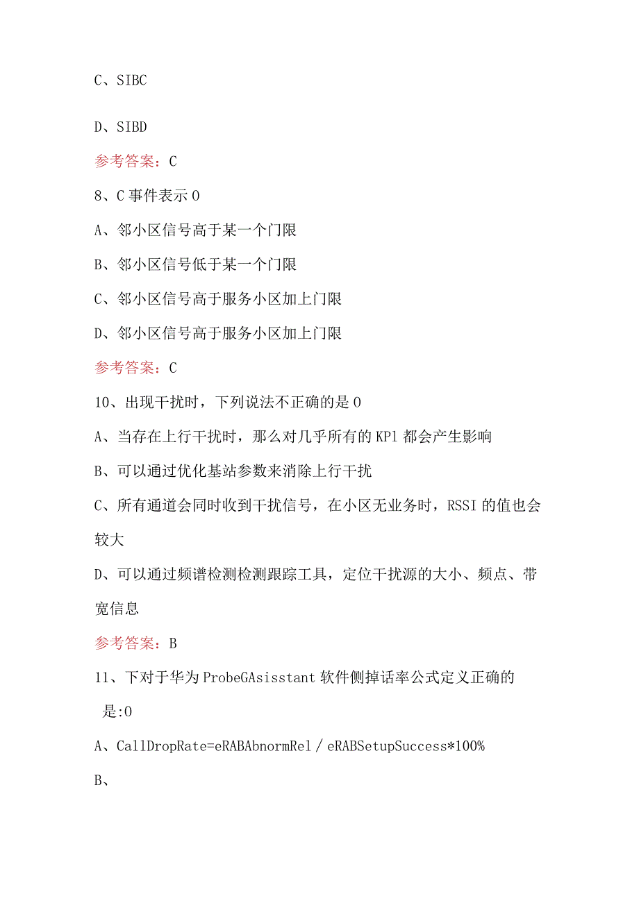 2024年中国移动认证L1、L2、L3等级考试题库附答案.docx_第3页