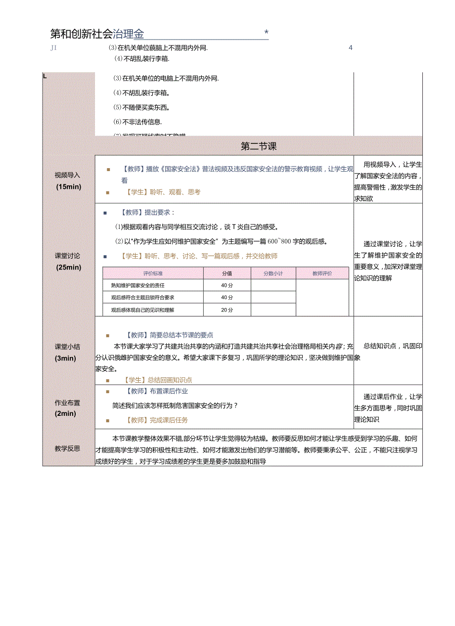 《中国特色社会主义学习材料》教案第14课加强和创新社会治理.docx_第3页