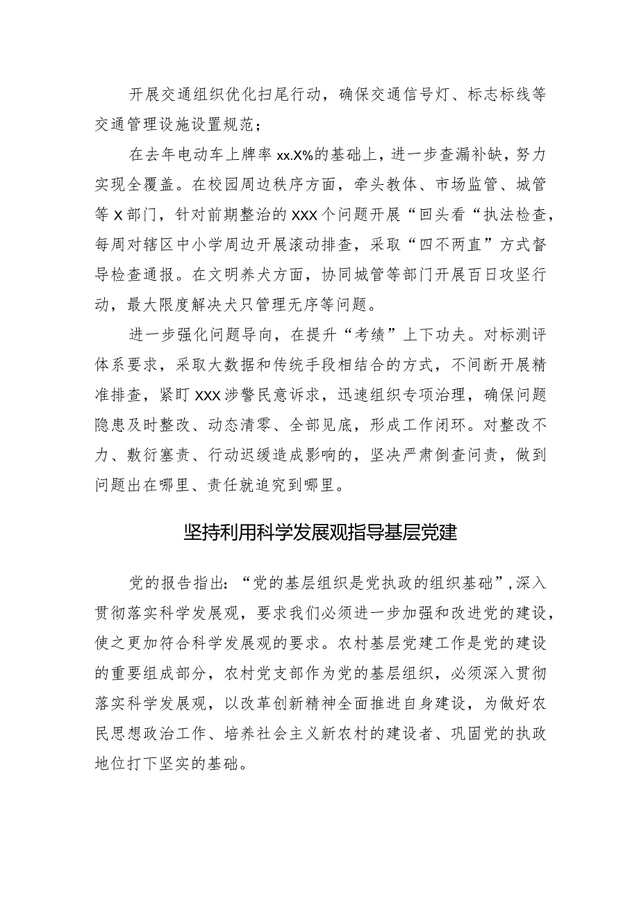 2024年在党建设工作经验交流会上发言——守好“责任田”当好主力军.docx_第2页