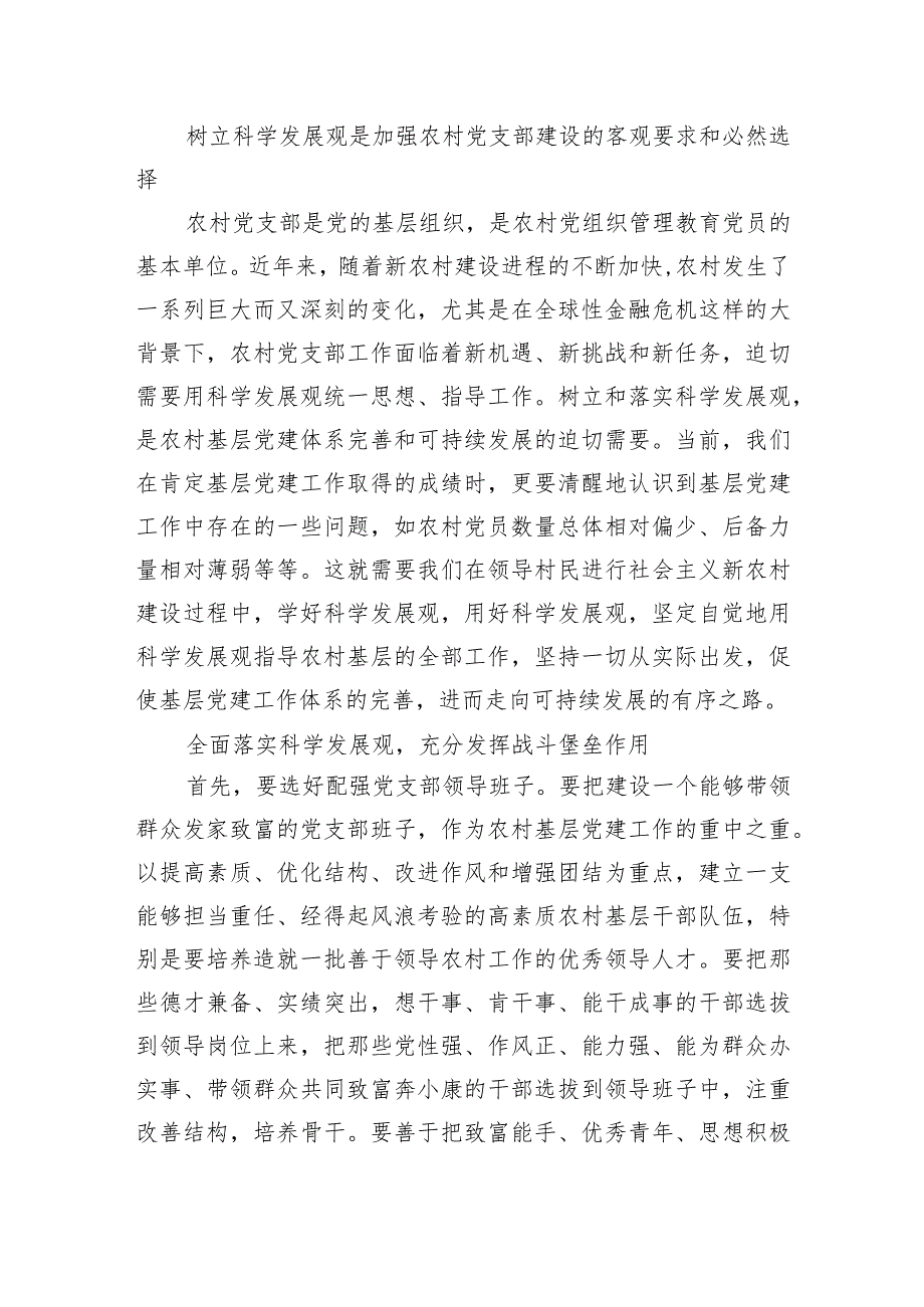 2024年在党建设工作经验交流会上发言——守好“责任田”当好主力军.docx_第3页