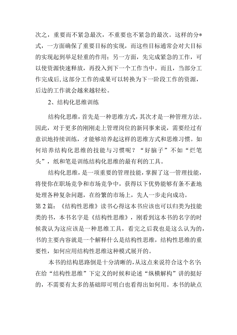 《结构性思维》读书心得(通用3篇).docx_第2页