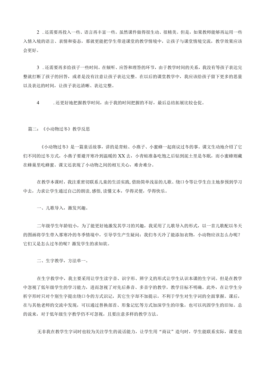 《小动物过冬》教学反思.docx_第2页