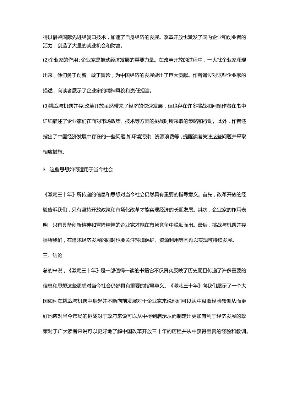 《激荡三十年》读书笔记（读后感）-商业战略视角.docx_第2页