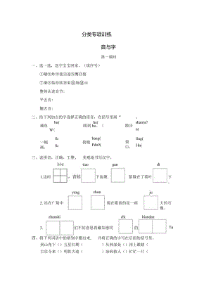 2语上音字词专项训练（含参考答案）.docx