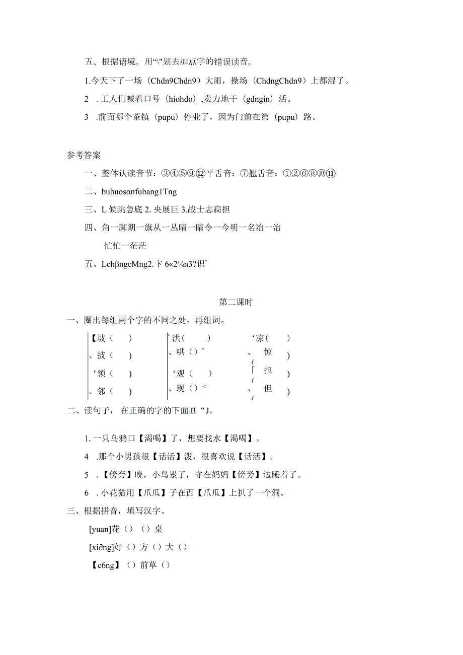 2语上音字词专项训练（含参考答案）.docx_第2页