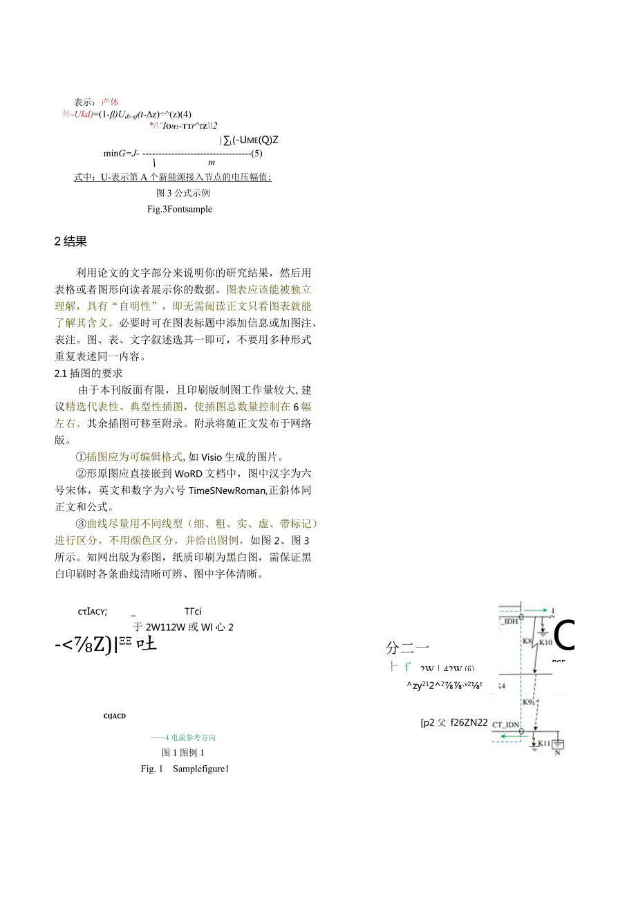 《现代电力》论文投稿模板.docx_第3页