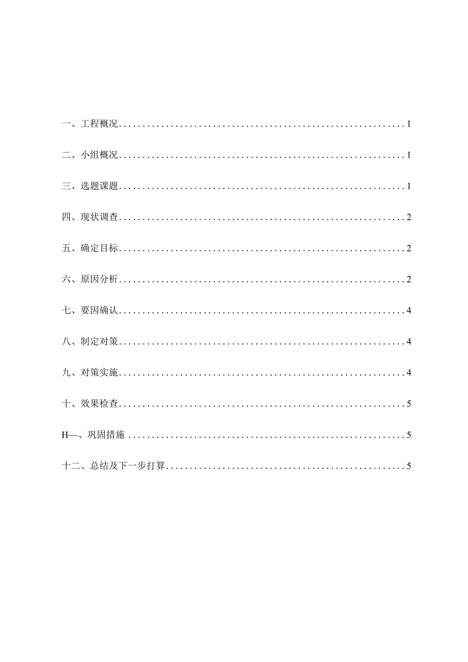 9.提高管道焊口一次合格率.docx_第3页