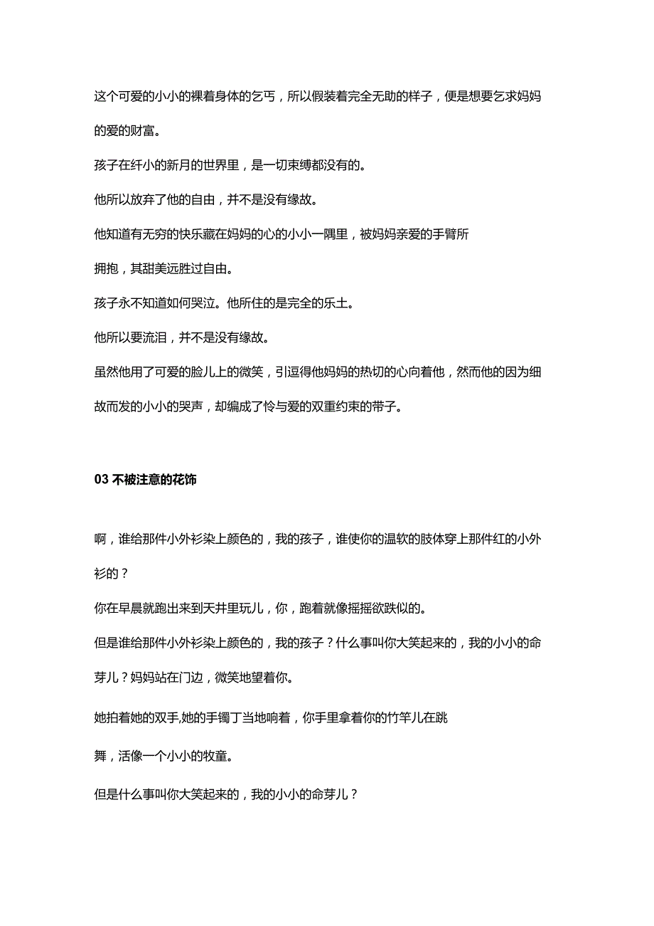 《新月集》精彩片段与读后感（共5篇合集）中小学必读名著读书分享会.docx_第2页