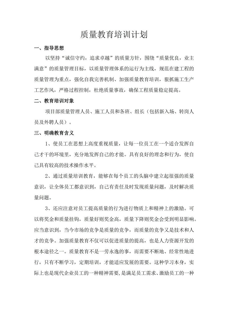 XXX质量教育计划.docx_第2页