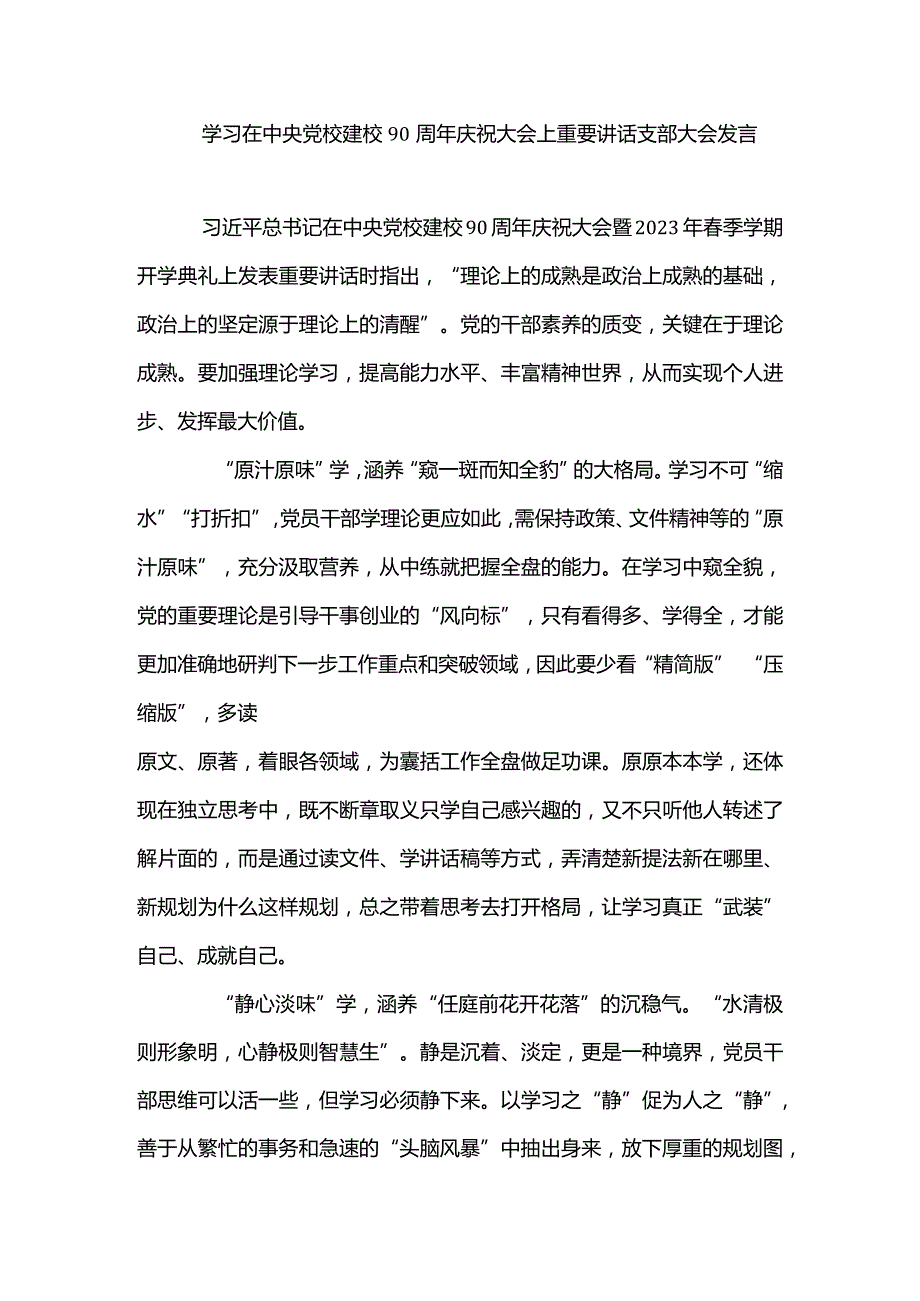 2篇学习在中央党校建校90周年庆祝大会上重要讲话研讨发言（精选合辑）.docx_第3页