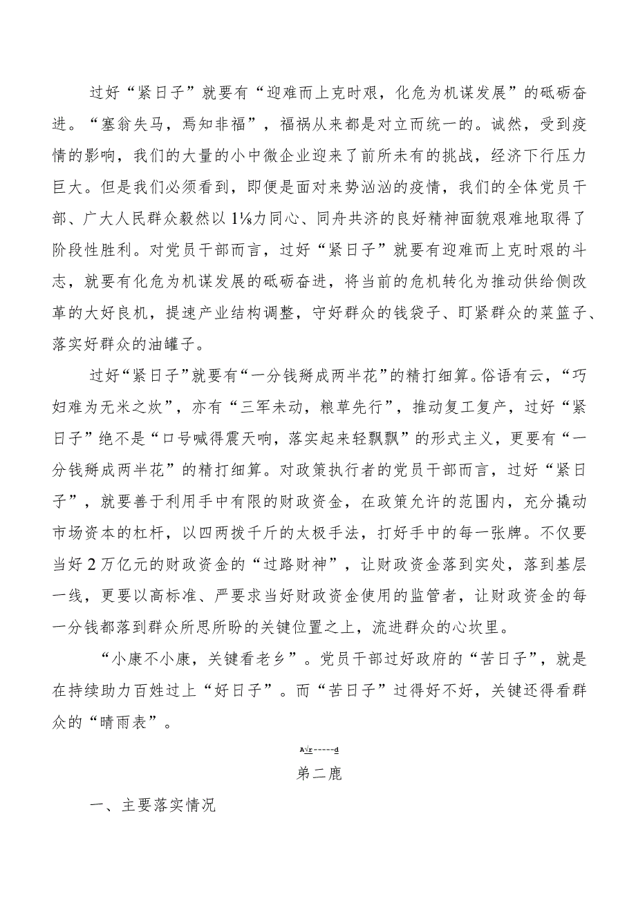 9篇汇编2023年党政机关习惯过紧日子工作情况汇报.docx_第3页