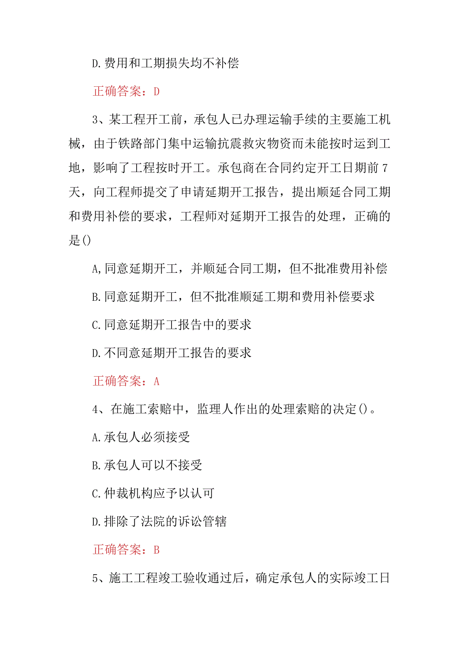 2024年公路工程监理工程师、经济材料运用等相关知识试题库（附含答案）.docx_第2页